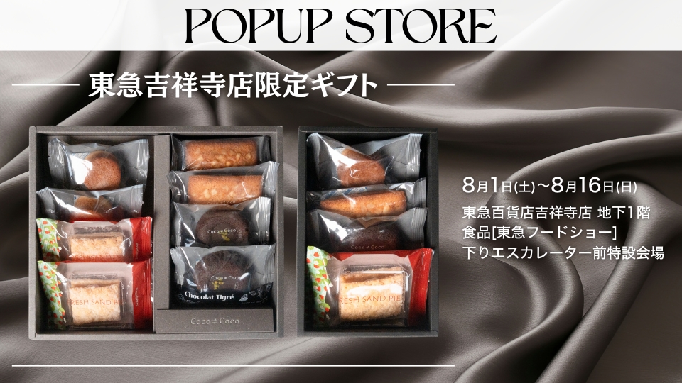 POP UP STOREのお知らせ【東急百貨店 吉祥寺店】