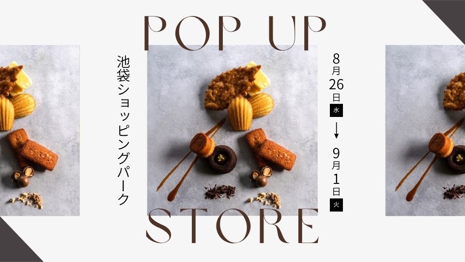 POP UP STOREのお知らせ【池袋ショッピングパーク】
