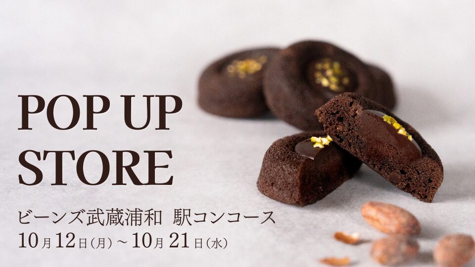 POP UP STOREのお知らせ【ビーンズ武蔵浦和】
